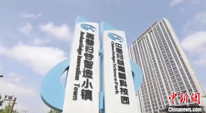 中國(guó)歸谷嘉善科技園。　嘉善統(tǒng)戰(zhàn) 供圖