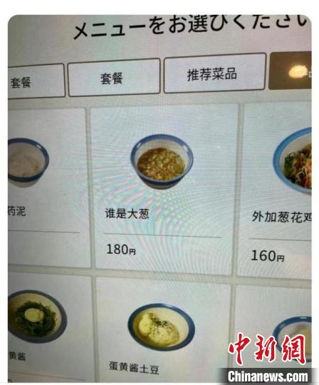 “誰是大蔥？”日本松屋菜單鬧出中文翻譯“烏龍”