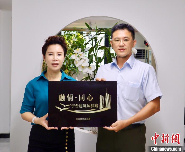 臺(tái)灣創(chuàng)新聯(lián)合建筑協(xié)會(huì)將于7月在臺(tái)中市同步揭牌設(shè)立“融情·同心”寧臺(tái)建筑師驛站。　吳允杰 攝