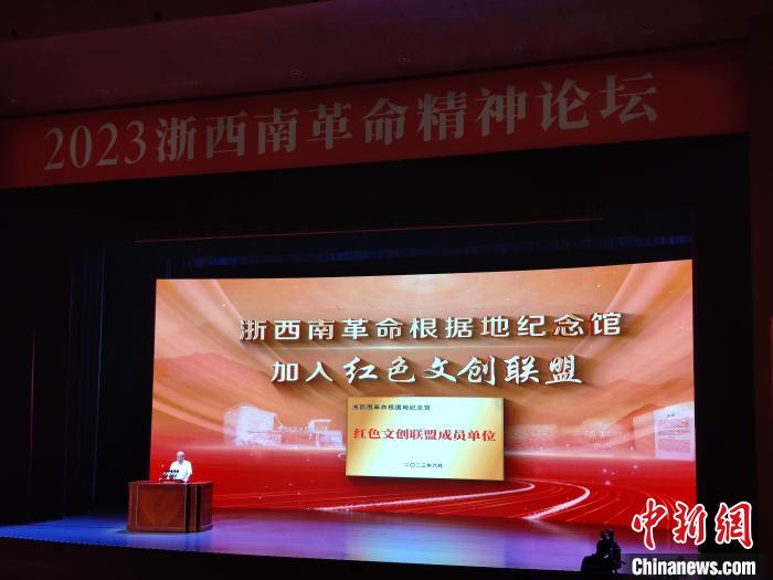 浙西南革命根據地紀念館加入紅色文創聯盟。　傅飛揚 攝