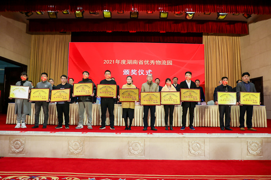 物流湘軍總評榜進行頒獎。受訪單位供圖