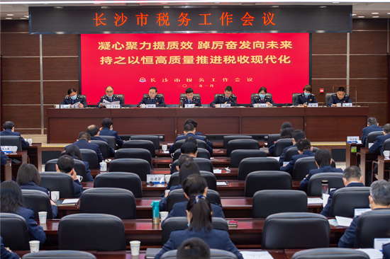 長沙市稅務工作會議現場。受訪單位供圖