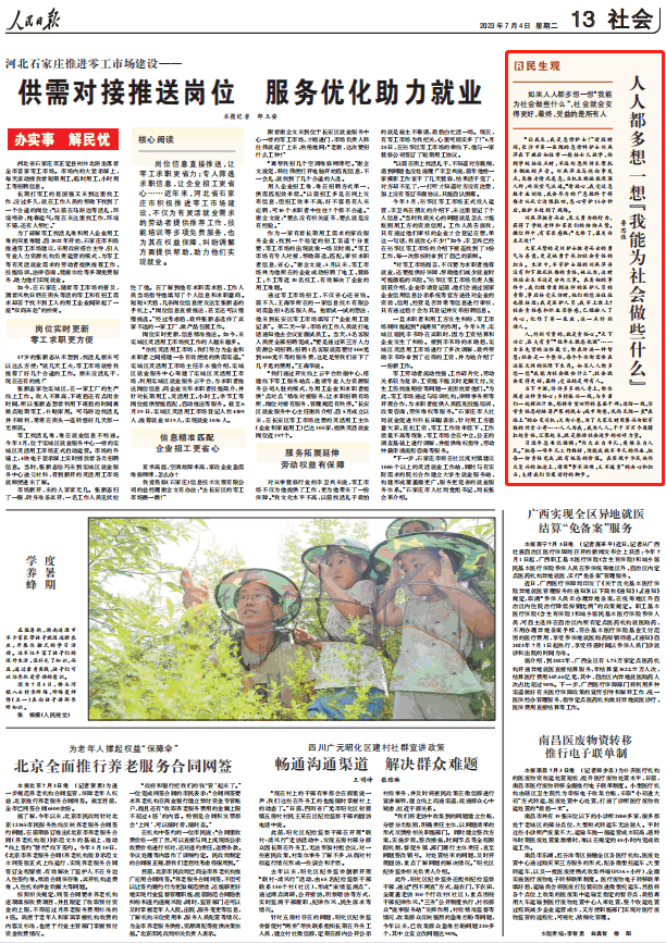 人民日報(bào)。截圖