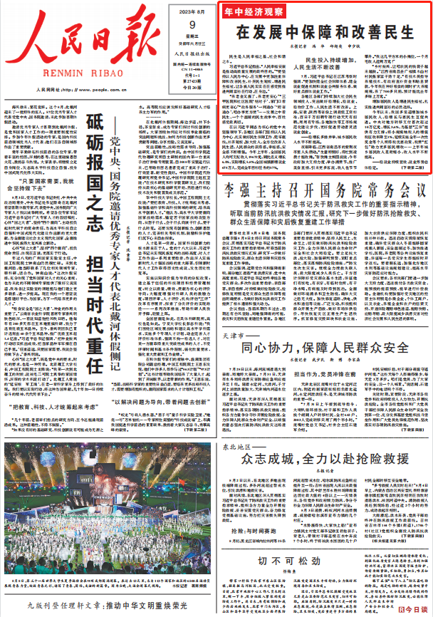 人民日報。截圖