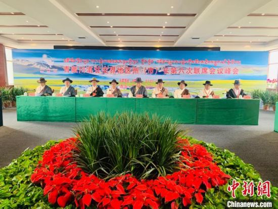 圖為青藏川滇甘交界地區(qū)州(市)長第六次聯(lián)席會議通過《果洛協(xié)定》，并共同簽署《果洛協(xié)定》，旨在進(jìn)一步深化區(qū)域合作。　孫睿　攝 　　