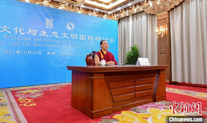 10月21日，班禪在日喀則以視頻連線方式參加亞洲宗教和平會議第九屆大會的環境與發展分論壇暨“宗教文化與生態文明”國際研討會，并做專題發言。<a target='_blank' ><p  align=