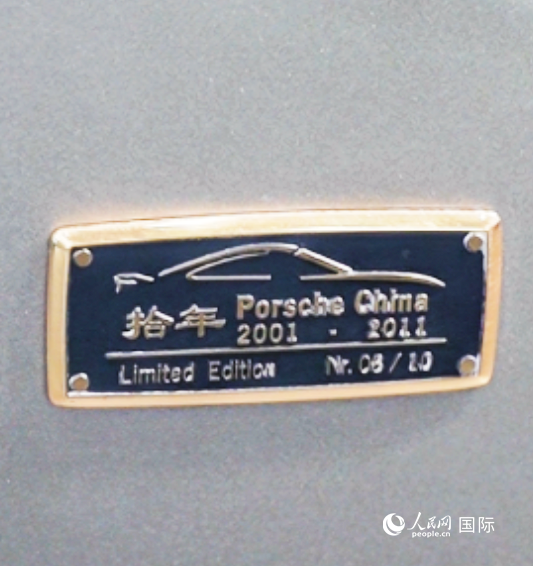 第四屆中國國際消費品博覽會保時捷展臺展出的911 Turbo S保時捷中國十周年紀念版跑車銘牌。 人民網 谷羽桐攝