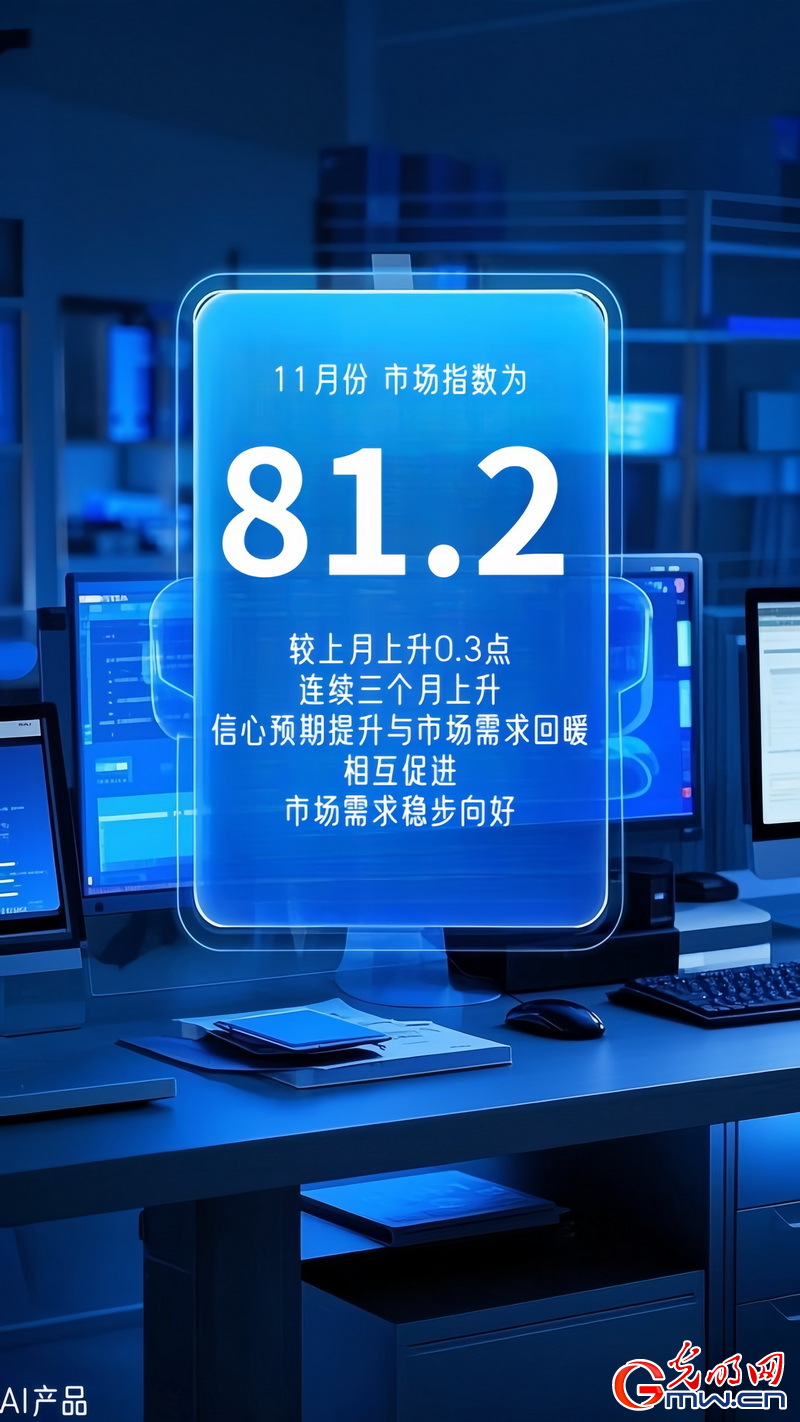 AI海報丨中小企業(yè)發(fā)展指數連續(xù)上升 生產經營狀況繼續(xù)改善