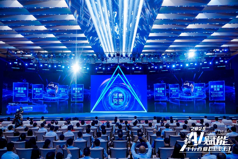 現(xiàn)場發(fā)布“場景突圍”應(yīng)用創(chuàng)新賽。主辦方供圖