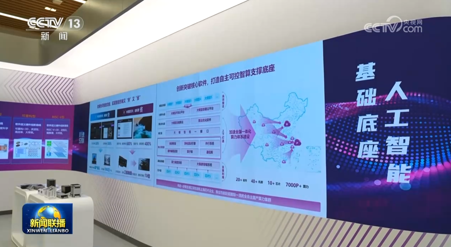 【新思想引領新征程】科技創新活力涌動 新質生產力加速匯聚