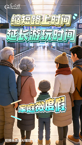 【新春走基層】萬象AI記丨數智+ + +，解鎖春運N種新體驗