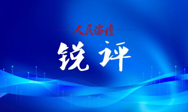 銳評插圖（06