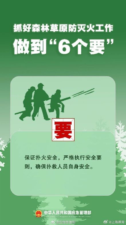 清明將至，一定做到“7個嚴禁”“6個要”！