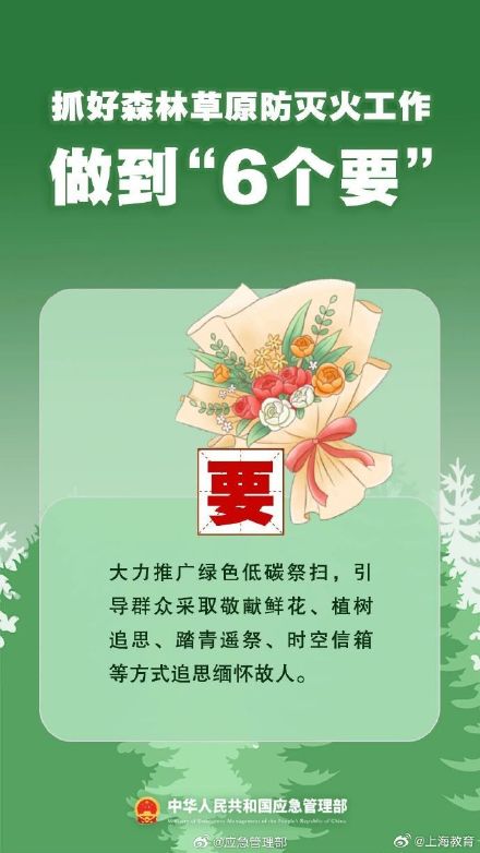 清明將至，一定做到“7個嚴禁”“6個要”！