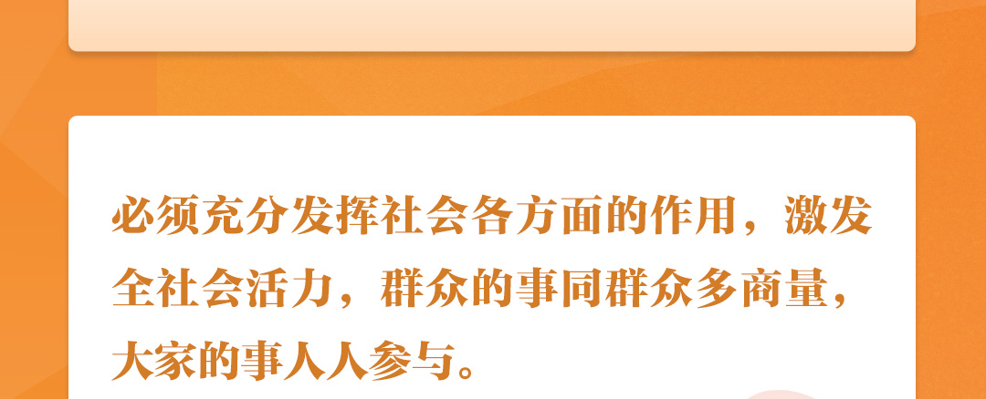 學習時節｜聽總書記說“人民當家作主”